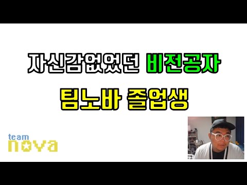 이력서도 안쓸정도로 자신감이 없었지만 실력으로 극복한 졸업생
