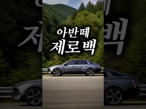 <strong>출력</strong>,배기량 높아진 CN8 아반떼 2.0가솔린 제로백