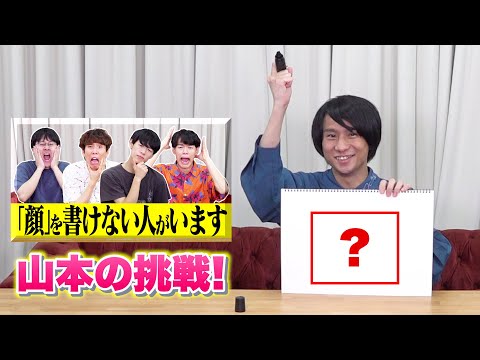 小学校で習う漢字に山本が挑戦！