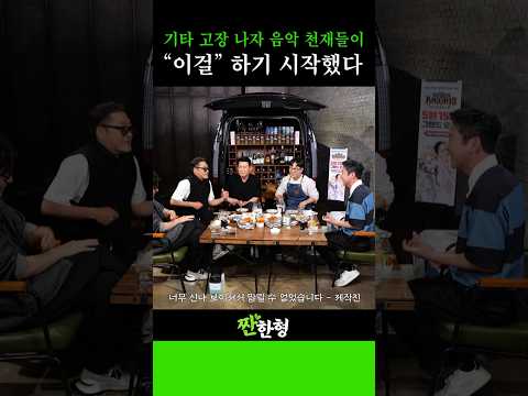 이걸 진짜 입으로 해? 근데 왜 잘해...? #신동엽 #정호철 #짠한형 #이현우 #윤상 #김현철 이걸 진짜 입으로 해? 근데 왜 잘해...? #신동엽 #정호철 #짠한형 #이현우 #윤상 #김현철