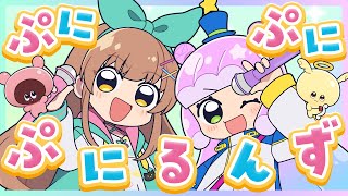 ぷにぷにぷにるんず ぷにかわバージョン / ぷにる（CV：篠原 侑）× ななひら