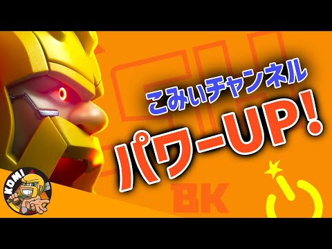 【お知らせ】こみぃチャンネルがパワーアップします！！【クラクラ】