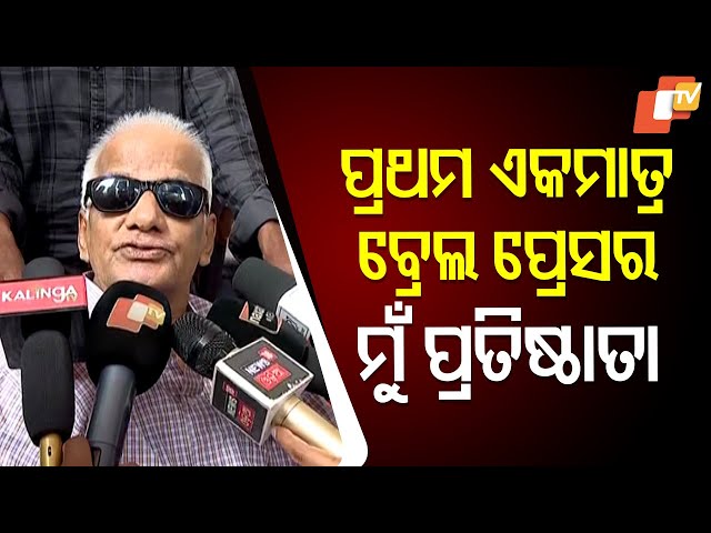 Revenshaw university Felicitates Odisha’s First Braille Press Founder
