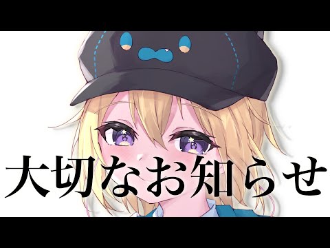 youtubeの動画サムネイル - 今後の活動についてお話させて下さい【星めぐり学園/金猫きらり】