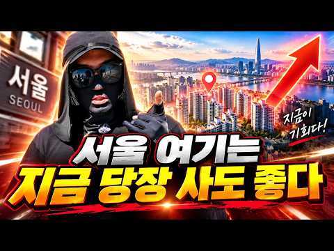 서울 여기는 지금 당장 사도 좋습니다(방화뉴타운)ㅣ타이거 강서 3부 [후랭이TV]