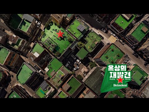 Heineken | Rooftop Revival