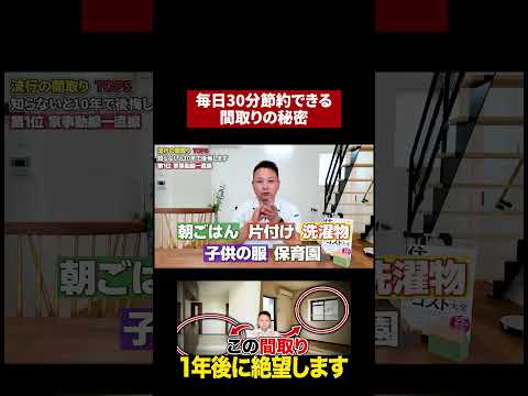 【主婦必見】人生7ヶ月得する!間取りの秘密