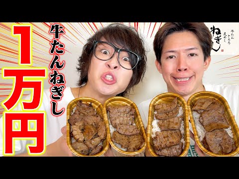【大食い】大好きな牛タンで1万円企画なら余裕でしょ！！！！