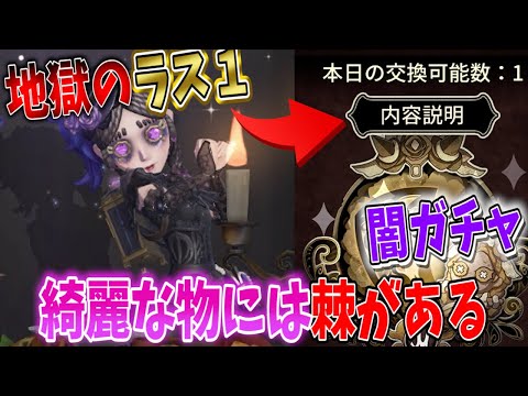 【第五人格】は？このガチャの結果どう思いますか？？？？【少女】【IdentityⅤ】【すとぷり】