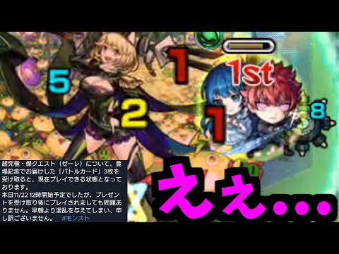 【ゼーレ】もうボロボロじゃねぇか【モンスト】