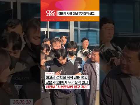 [⚡]장윤기 <strong>사형</strong> 아닌 무기징역 선고
