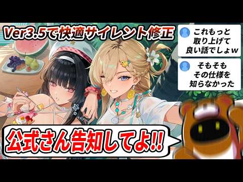 【鳴潮】Ver3.5でサイレント神修正が入ってるやんけぇ！！ｗ