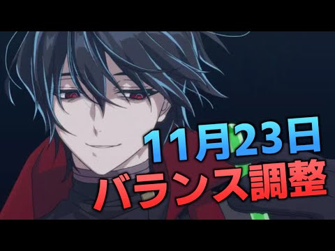 【エピックセブン】睡眠超強化 11月23日バランス調整発表【Epic 7】