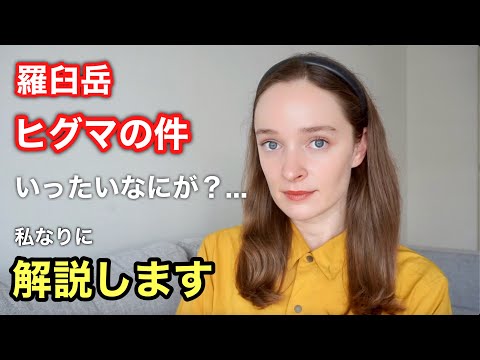 羅臼岳ヒグマ事故を解説。登山者が知るべきこと