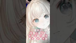 サプライズ🤍バレンタインボイス🍫  #シチュエーションボイス【 #月野木ちろる ‐Tirol Tsukinoki‐│ #ななしいんく 】 #