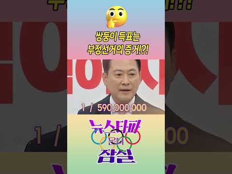 #부정선거 #<strong>사전투표</strong> #장동혁