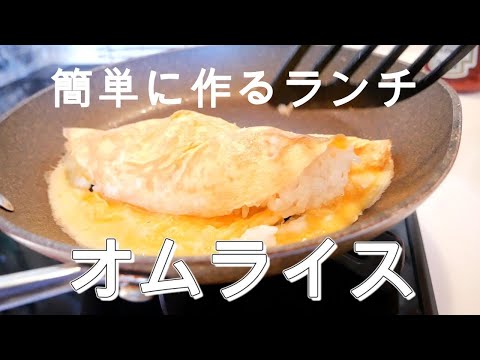 【シニアが作り食べるオムライス】おばあちゃんのお一人様ランチ/オムライスにはまっています(^^♪