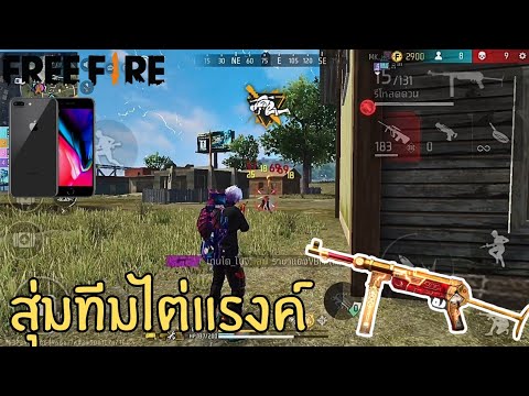 FreeFireดันแรงค์64