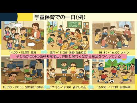第48回それはかなう夢講座「小学生の放課後をのぞいてみよう！学童保育での生活と遊び」