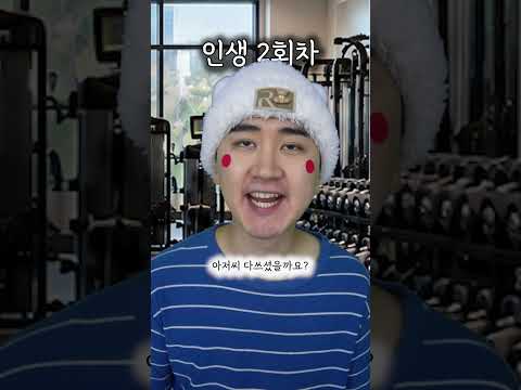 인생 2회차 <strong>헬스장</strong>