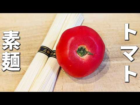 【アレンジ素麺レシピ】茹でてツナ缶・トマトと和えるだけ!冷たくて美味しい♪きゅうりと大葉で清涼感もバッチリ!簡単美味しいそうめん料理の作り方