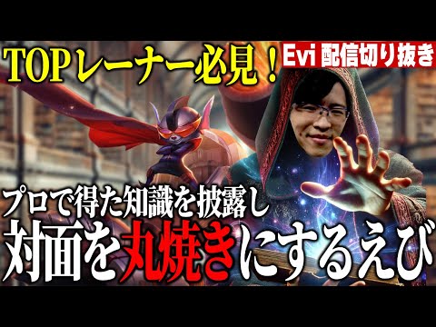 【ランブル vs ヨネ】ランブルの教科書エビモワール！プロ活動で得た大量の知識を披露し宣言通り対面をこんがり丸焼きにするえび 【SHG Evi】