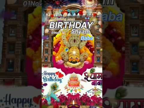 🌺🙏01Novembar 2025 Khatu Shyam Janmotsav 🌺🎉🎊 #trendingshorts #shyambaba #sukoon #shortvideo #love