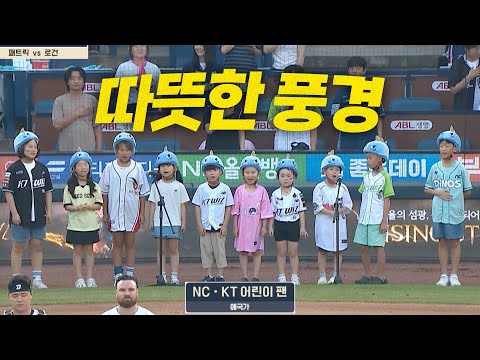 THANK YOU, KT! 어린이날의 따뜻한 풍경이 재연된 훈훈한 양 팀 어린이 팬들의 국민의례로 크보모먼트를 시작합니다!