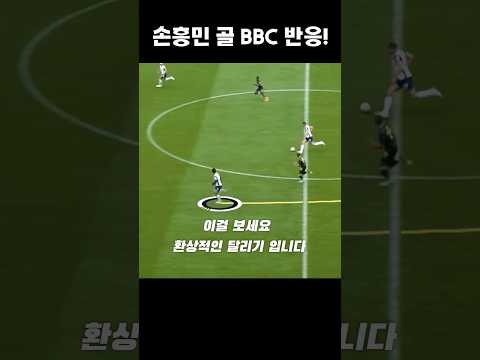 [현지해설]손흥민 멀티골에 극찬터진 BBC 해설진!