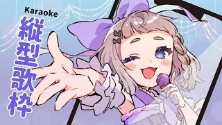 【 歌枠 karaoke 】 ゆるゆるおうた #高細工さとり  縦型配信 #shorts #Vtuber singing 7/1