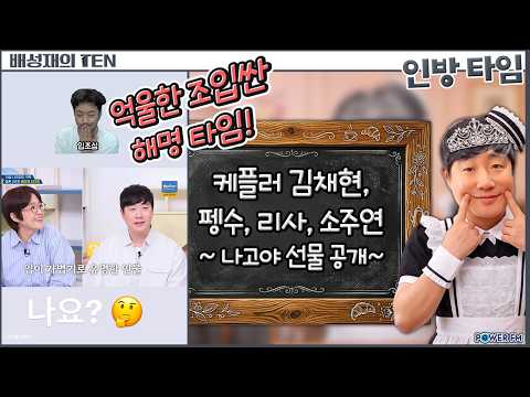 조입싼 해명 <strong>타임</strong> &amp; 메이드 <strong>타임</strong> &amp; 나고야 선물 언박싱 | 배텐 인방 | 20261007