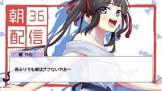 【朝配信】スライドを使った盤石な配信