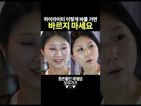 하이라이터 떡칠하면 안되는 이유