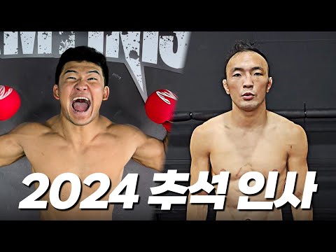 ROAD FC 선수들의 2024 추석 인사!!