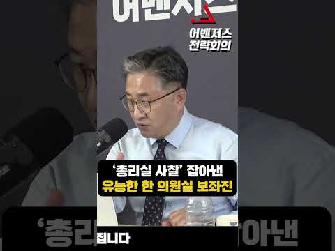 한동훈 의원실의 환상적 플레이