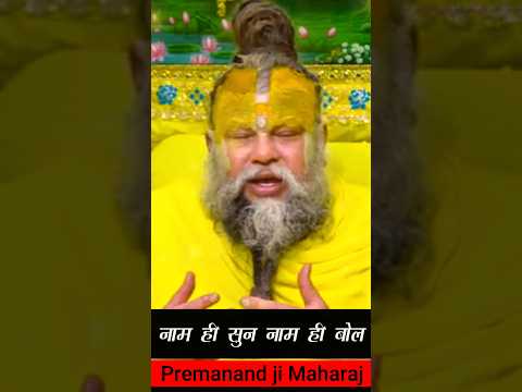 shri premanand ji maharaj ke quotes #premanandjipravachan