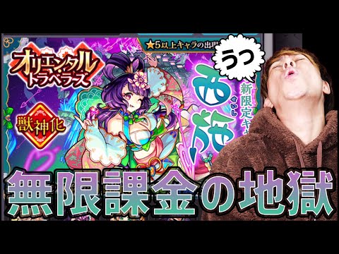 【モンスト】弓虎姫の最速攻略に向けて『無限課金』した結果、酷い目に遭いました【ぎこちゃん】