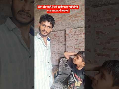 पूरा सुनिए मज़ा आएगा 😂😂😂#funnycomedy #youtubeshorts #viralvideo #newvideo trending kabhi puncher nhi