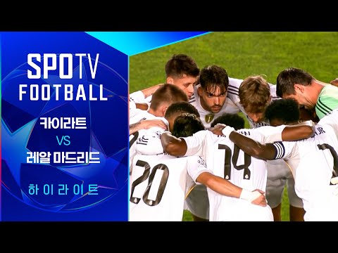 [25/26 UCL] 카이라트 vs 레알 마드리드 3분 하이라이트｜SPOTV FOOTBALL