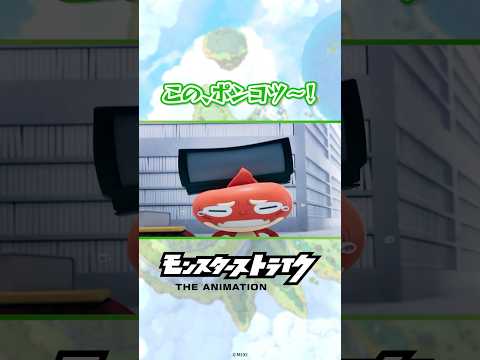 この、ポンコツ〜！ #モンストアニメ #モンスト #オラゴン
