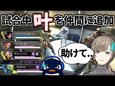 カスタムマッチで敵チームの叶が助けを求めてきたので、4人目の仲間として加えてみた | Apex Legends