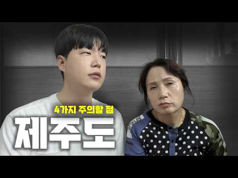 <strong>제주도</strong> 가시는 분들께