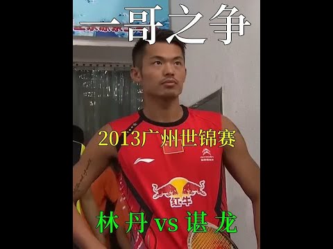 我只是一年没有参加国际比赛，国羽的话事人还是要我说了算 #羽毛球 #林丹#谌龙 #体育 #羽毛球世锦赛