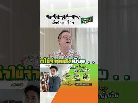 [SHORTSCLIP]บ้านยิ่งใหญ่ยิ่