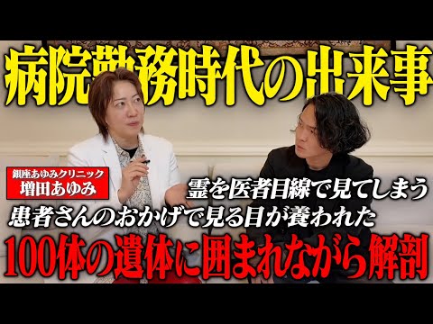 《霊の存在を信じざるをえなくなった:増田あゆみコラボ》苦難を超えて養われた目、故に今があります