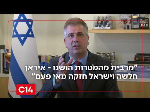 השר אלי כהן: "מרבית ממטרות המלחמה הושגו - איראן חלשה וישראל חזקה מאי פעם"