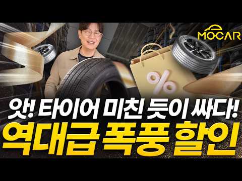 타이어 제일 저렴하게 사는 꿀팁 대공개! 오늘 광군제에 사면 제일 싸다!