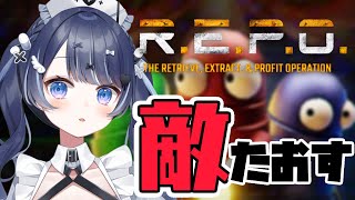 【R.E.P.O】お友達6人でレポリベンジ！今日は敵倒したい【月城くりあ】