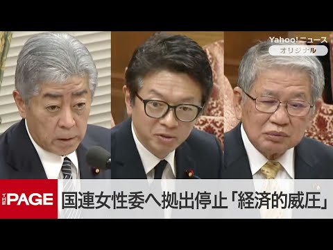 国連女性委への拠出金停止　立憲・髙橋氏「経済的威圧」と指摘　岩屋外相「我が国の根幹に関わる問題」　衆院予算委（2025年2月27日）