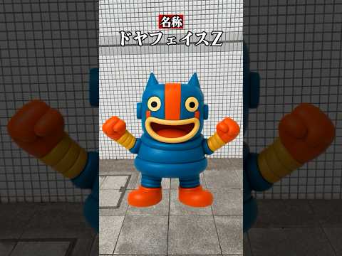 画伯作『ドヤフェイスZ』の特徴3選 #shorts #AI #イラスト #ダンス #キャラクター